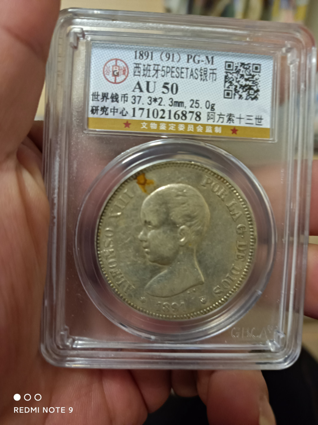 天海钱币 西班牙双柱银币