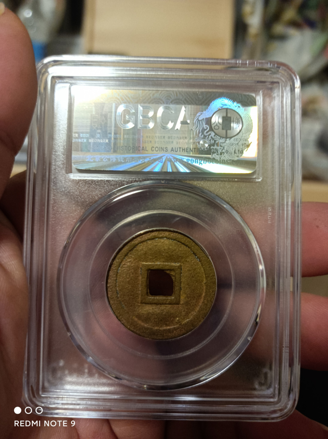 天海钱币 安南明命通宝