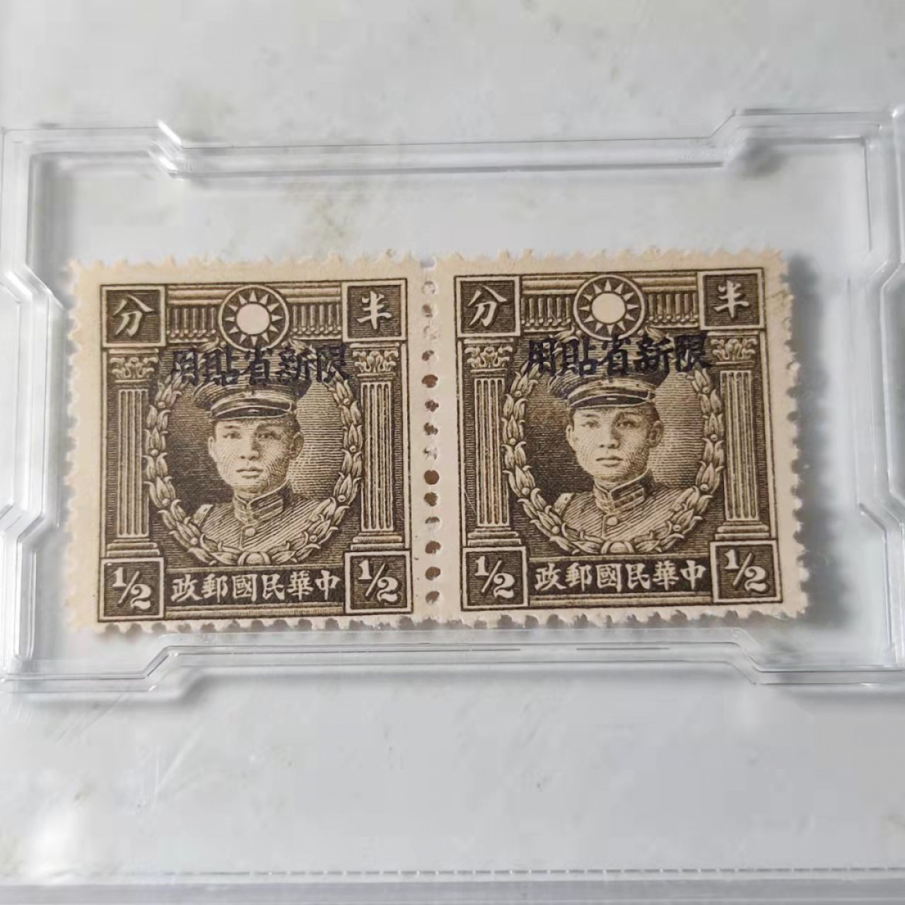 民国邮票 评级币专场1103场 烈士邮票，限新省贴用双连