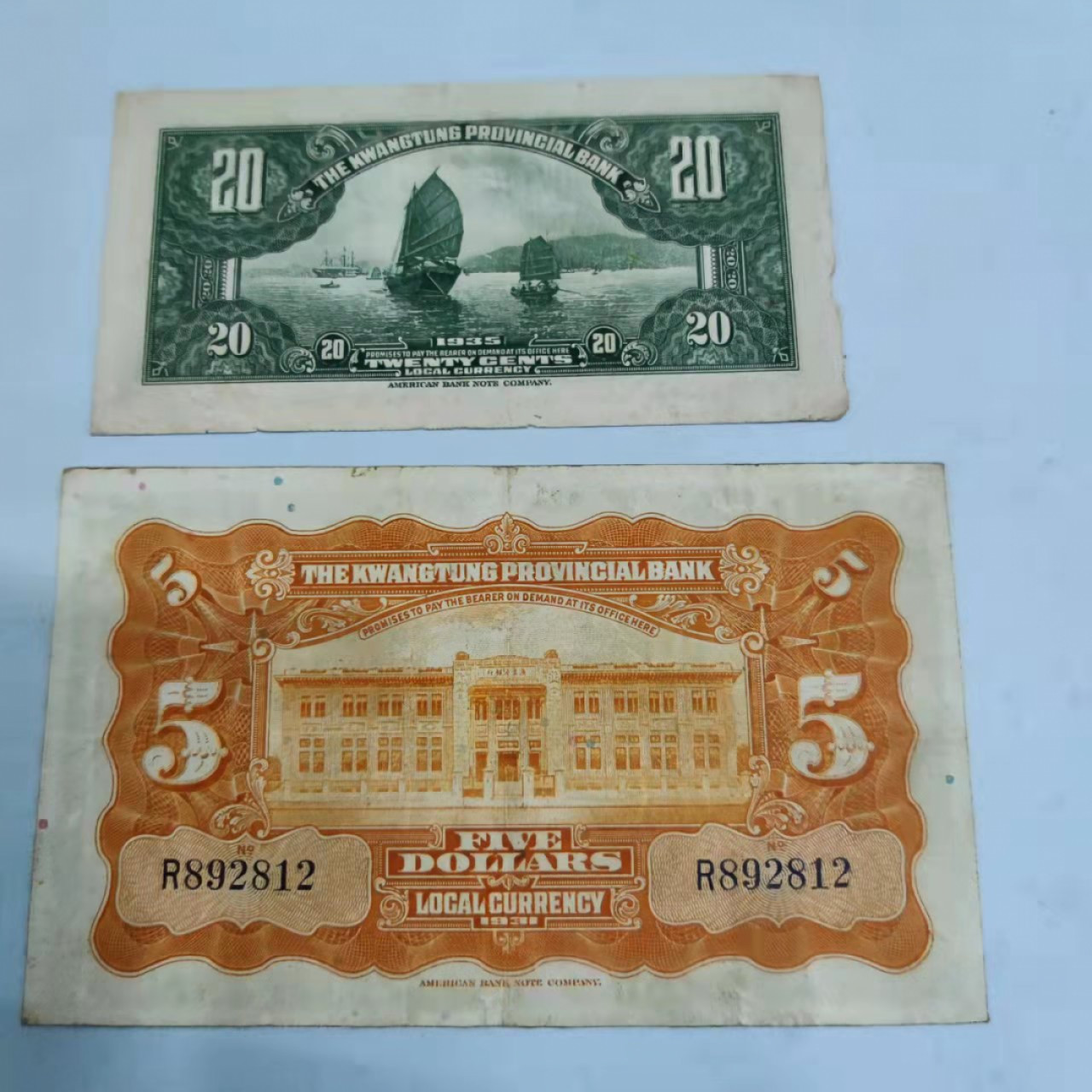 钱币首拍1102场 广东省银行二张