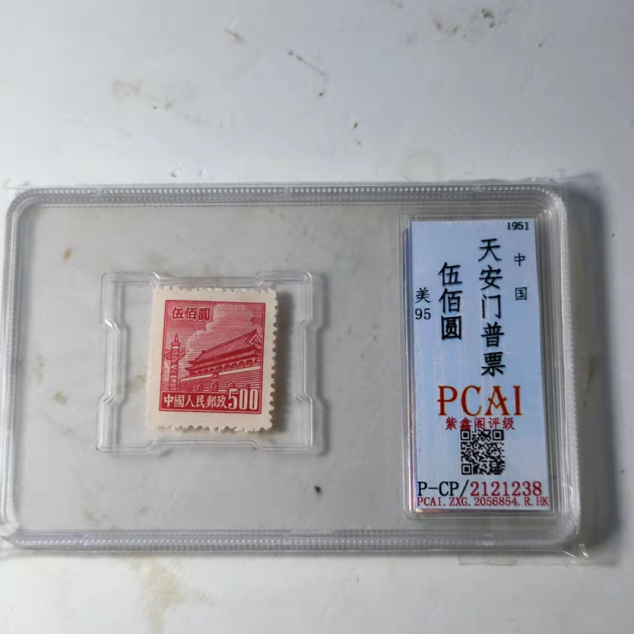 民国邮票 评级币专场1103场 普天安门邮票