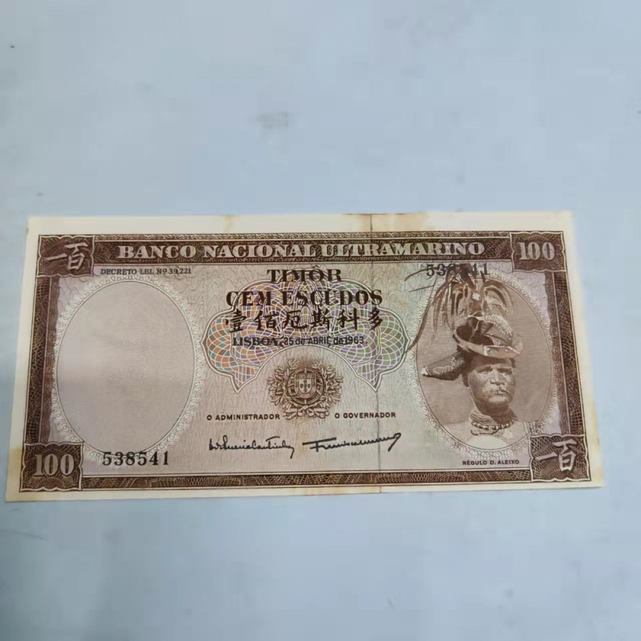 钱币首拍1102场 东帝济汶  壹佰厄斯特多