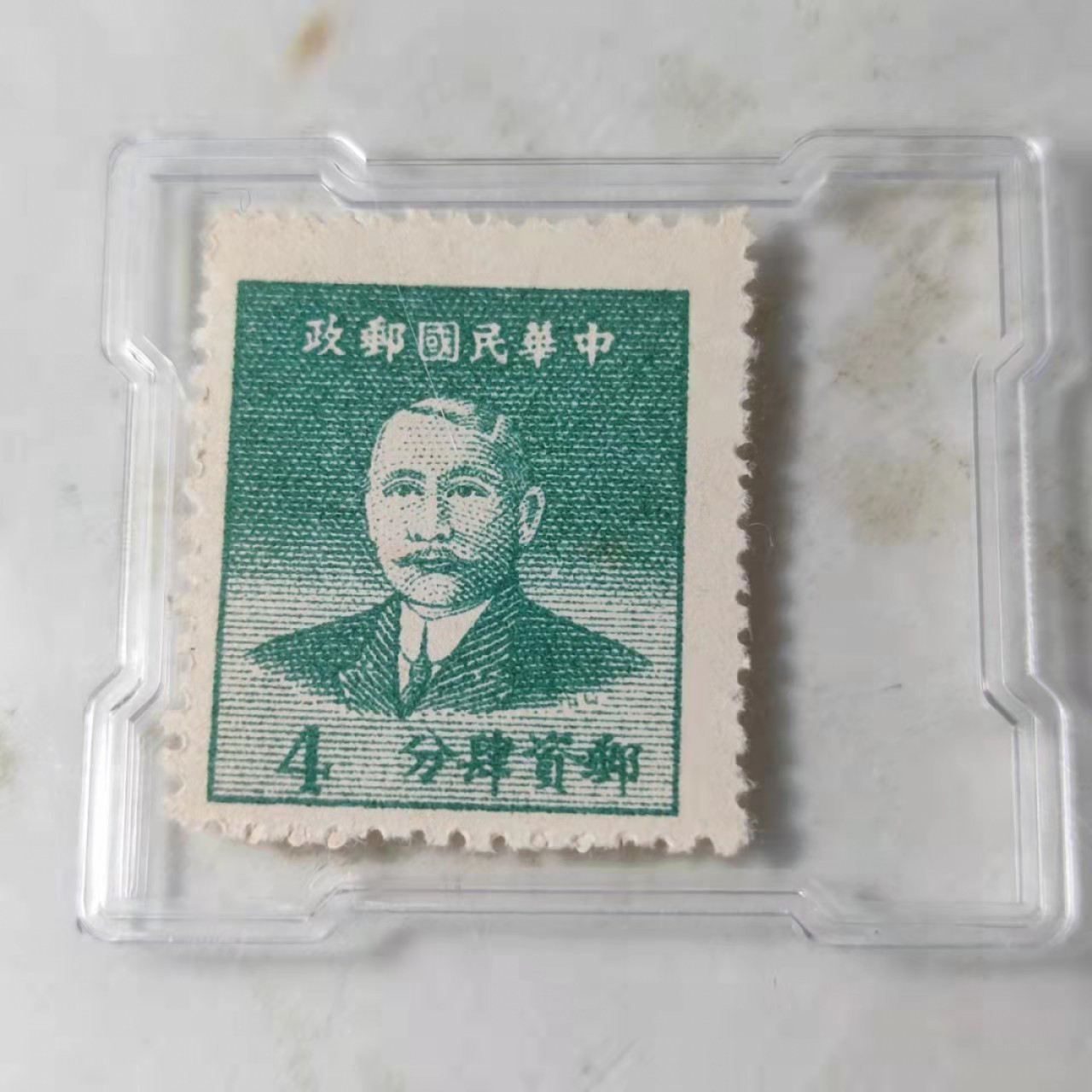 民国邮票 评级币专场1103场 民国时期邮票。孙中山像