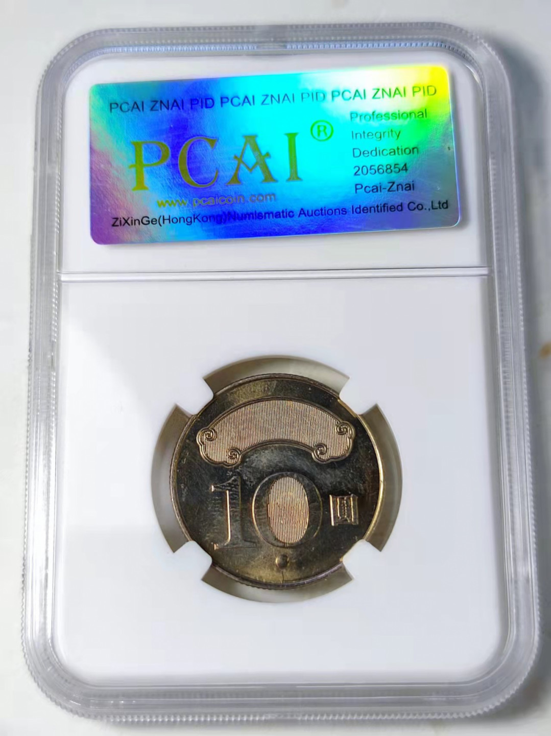 钱币首拍1102场 台湾纪念币拾圆