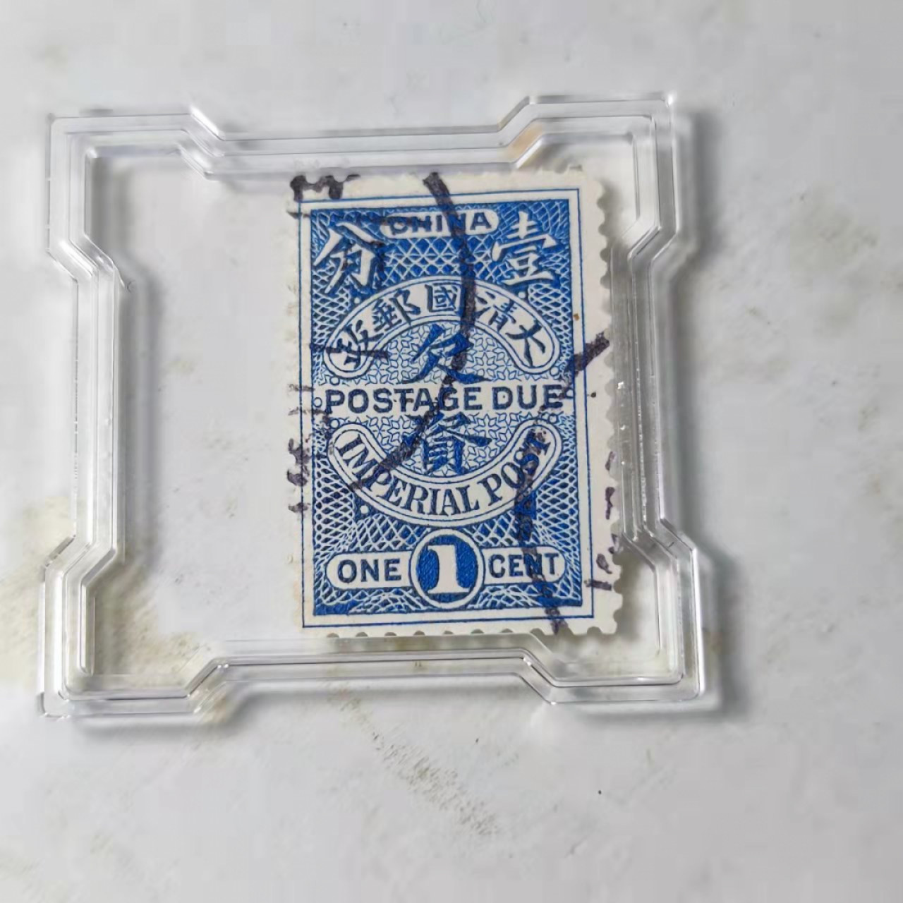 民国邮票 评级币专场1103场 大清国邮政，欠资邮票蓝壹分