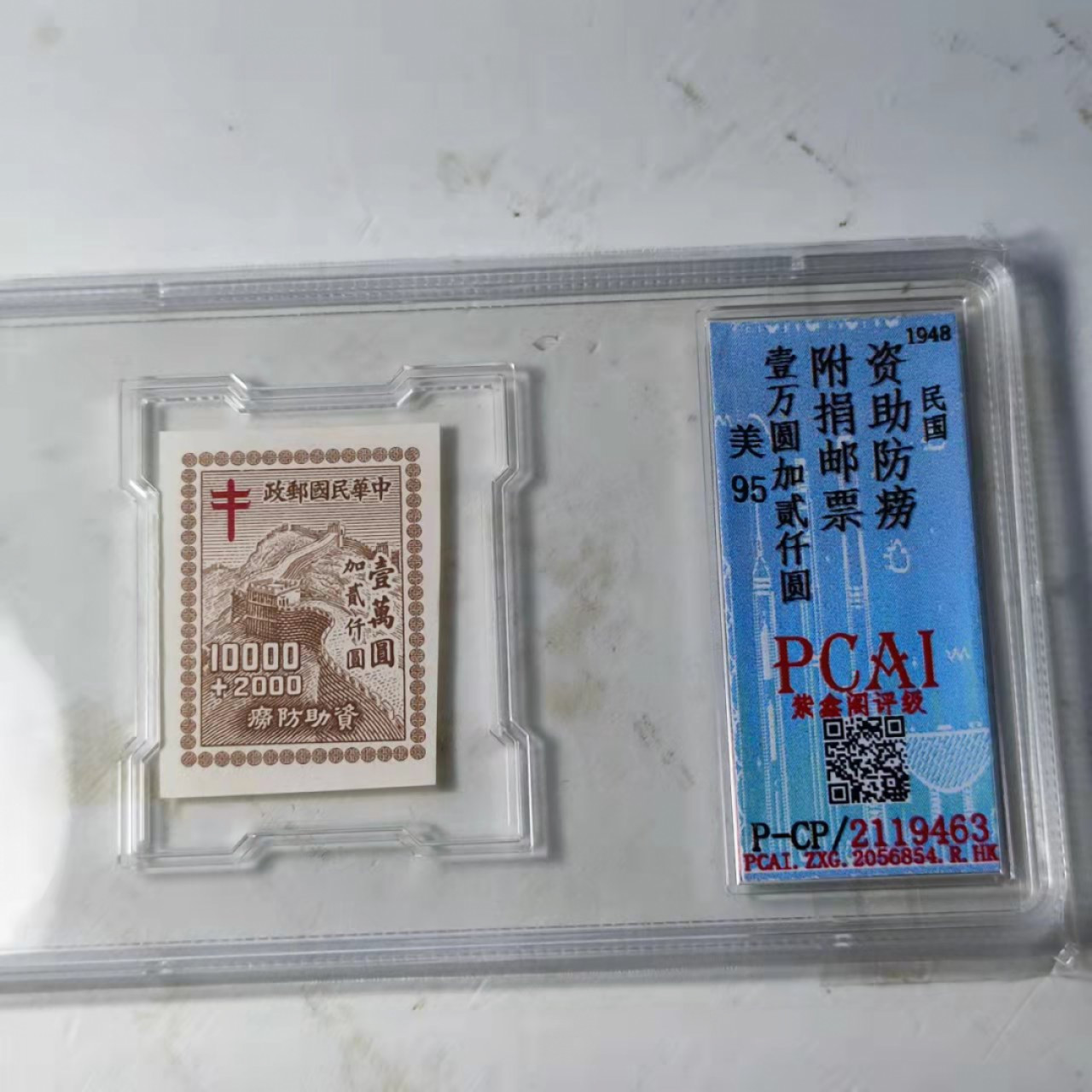 民国邮票 评级币专场1103场 民国 防涝加资邮票