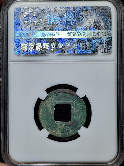 【趵突泉社】--第一期 隋代隋五铢钱