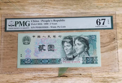 小铜钿钱币收藏第8期荧光之王＾902绿幽灵专场拍卖 - PMG评级：PD36192628，PMG67，绝品无斑，非中文标