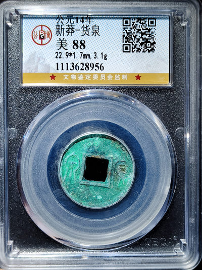 【趵突泉社】--第一期 爆绿锈新莽货泉