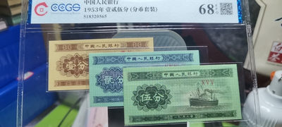 1990年壹圆5连号倒置号 - 1953年壹贰伍分（分币套装）