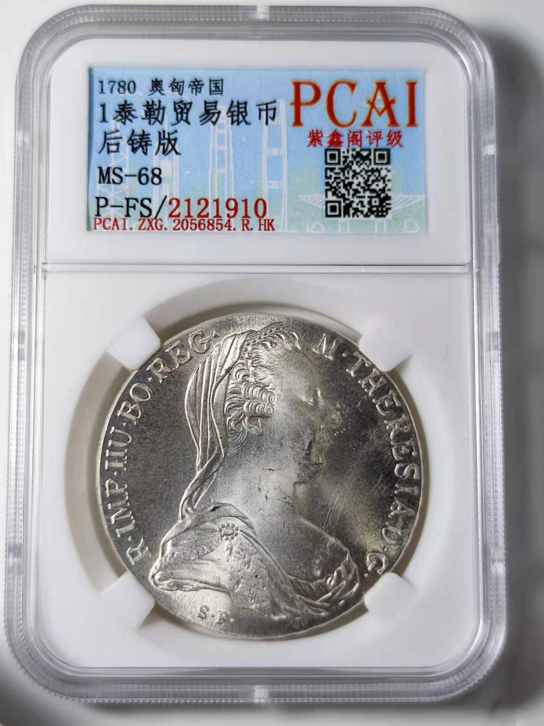 钱币首拍1102场 PCAI 奥匈帝国大银币 后铸版。