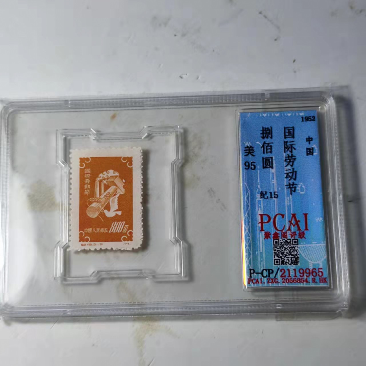 民国邮票 评级币专场1103场 老特纪，五一劳动节