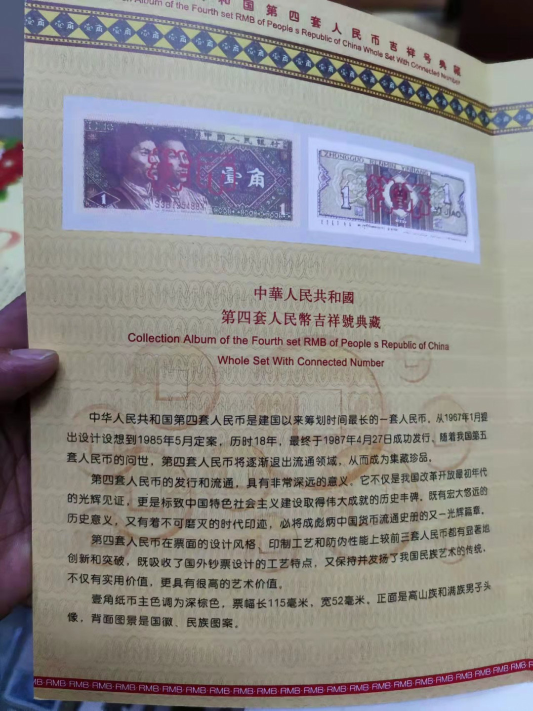 钱币首拍1102场 8001绝世无双册