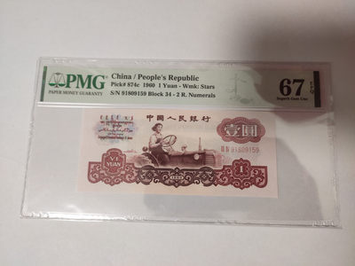 【华誉王者】1825期拍卖 - 拖拉机 无347 PMG67E 34-91809159