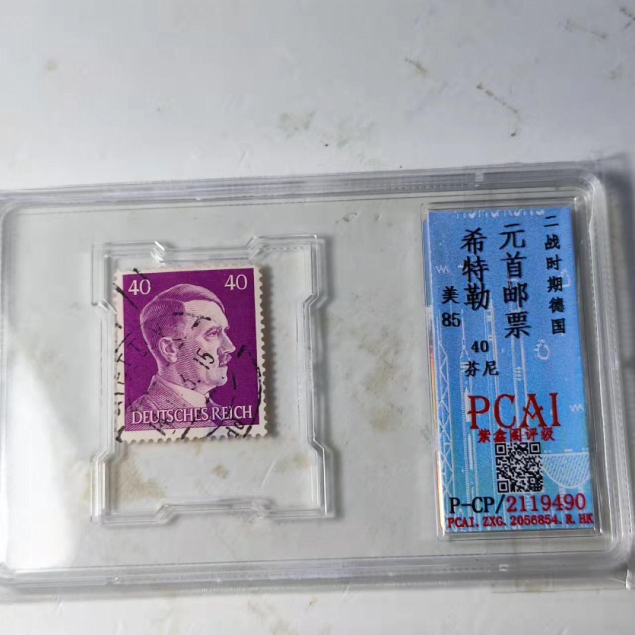 民国邮票 评级币专场1103场 德国二战元首邮票