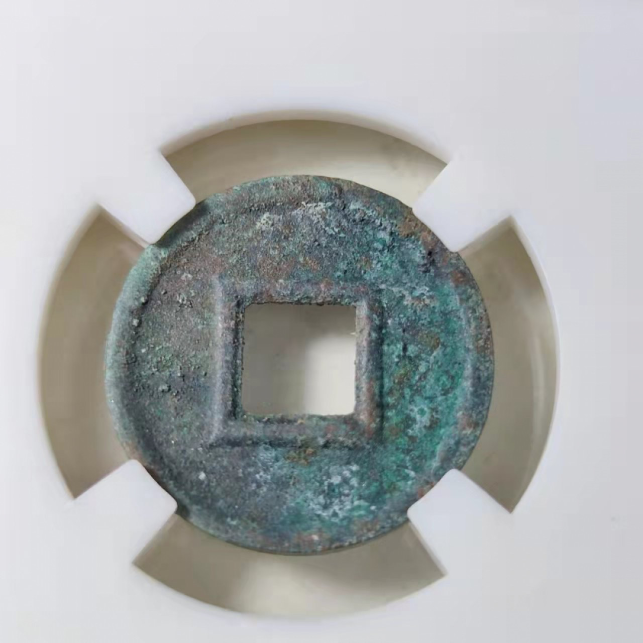 钱币首拍1102场 众诚详评。王莽货泉