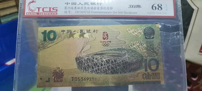 1972年伍角纺织工人倒置号 - 第29届奥林匹克运动会金箔纪念钞