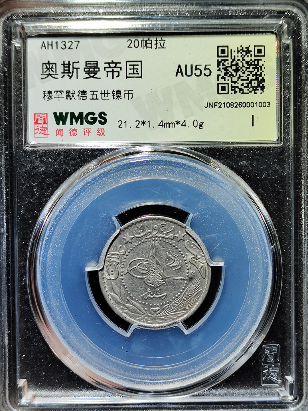 【趵突泉社】--第一期 奥斯曼土耳其20帕拉