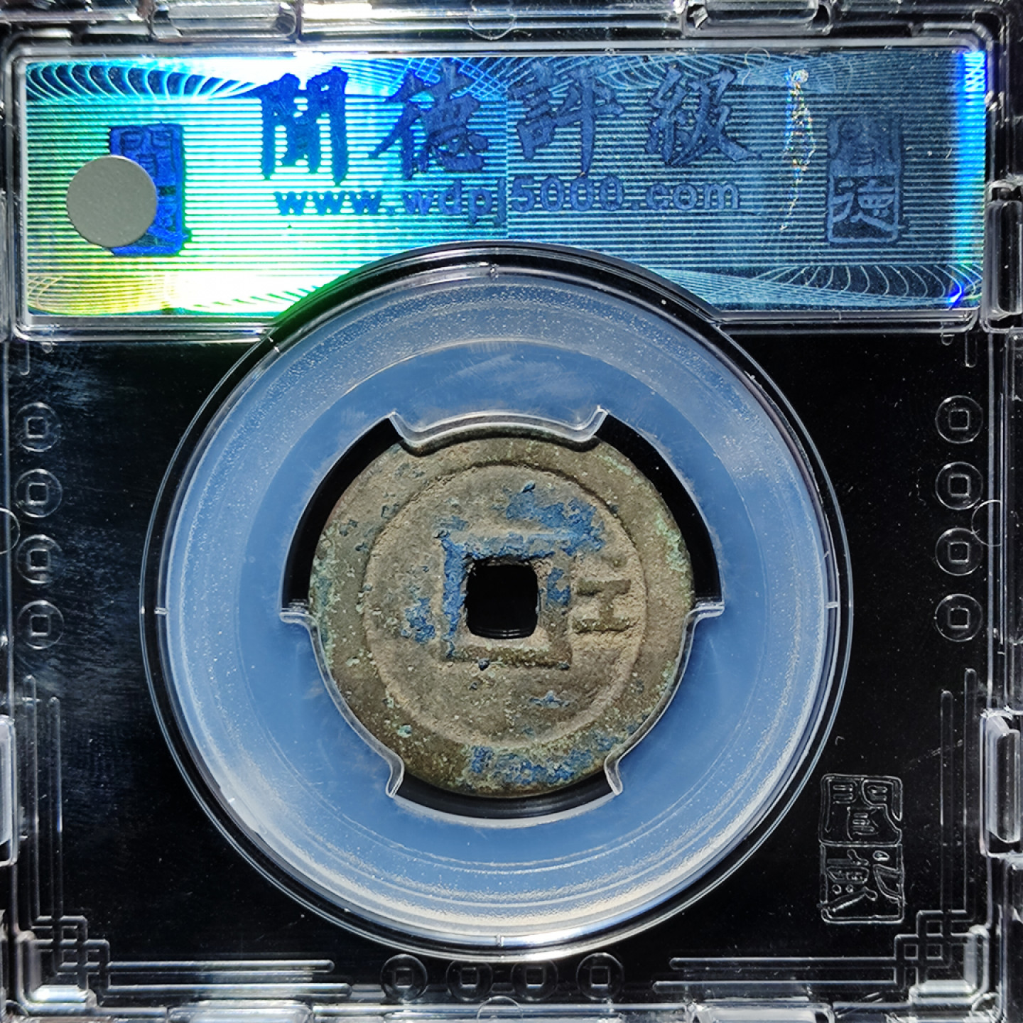 【趵突泉社】--第一期 清代顺治通宝背右工