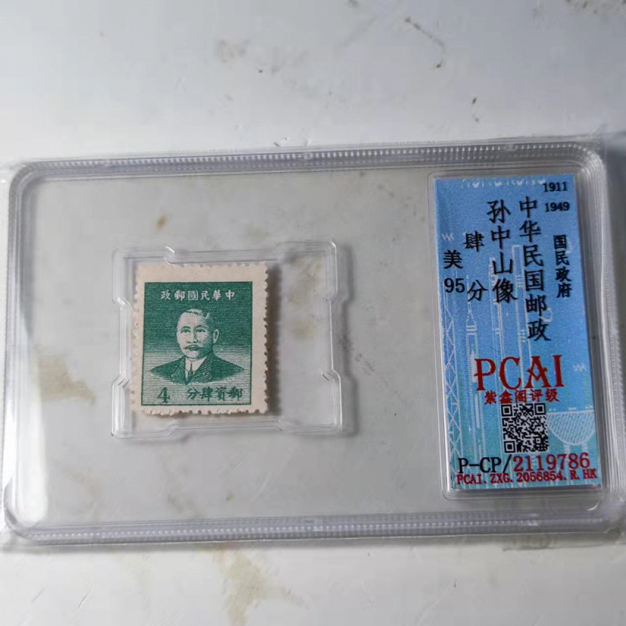 民国邮票 评级币专场1103场 民国时期邮票。孙中山像