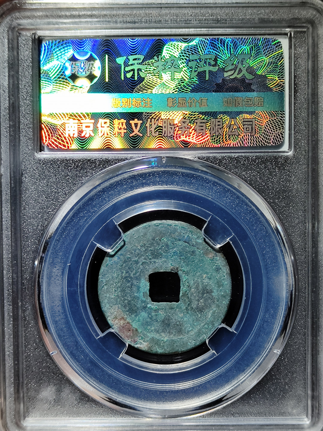 【趵突泉社】--第一期 北宋太平通宝