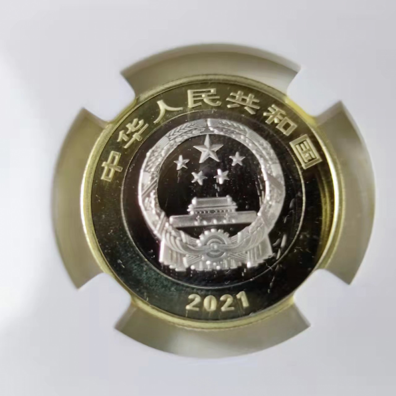 钱币首拍1102场 PCAI评级建党100周年纪念币