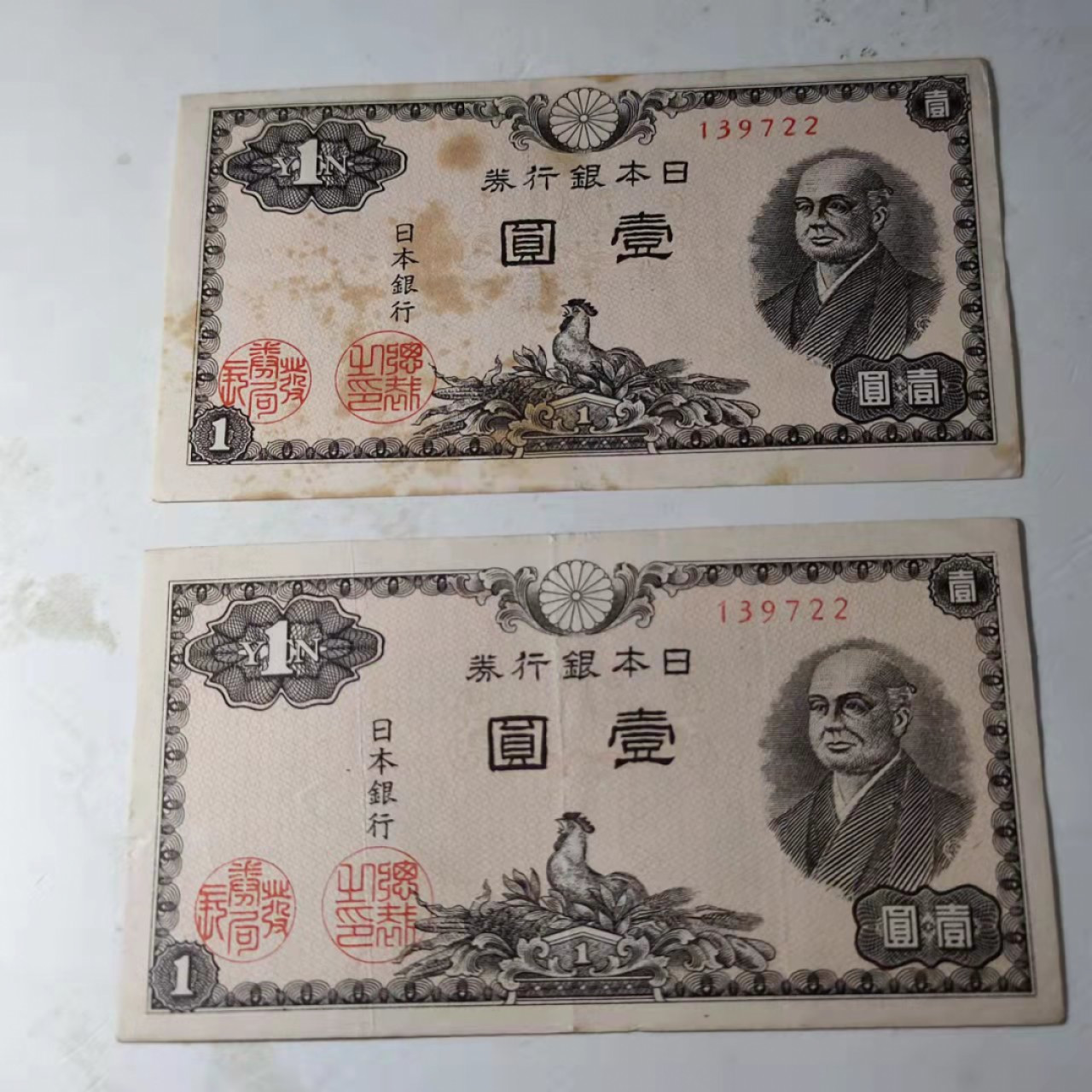 钱币首拍1102场 日本早期纸币。二张同号码