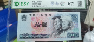 1990年壹圆5连号倒置号 - 1980年拾圆白钻