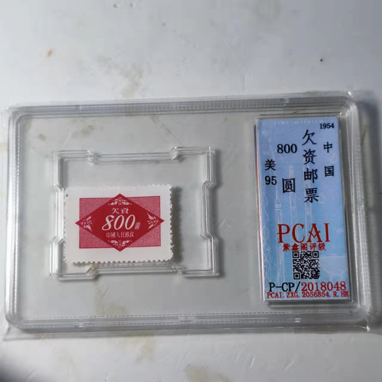 民国邮票 评级币专场1103场 欠资邮票。800面值