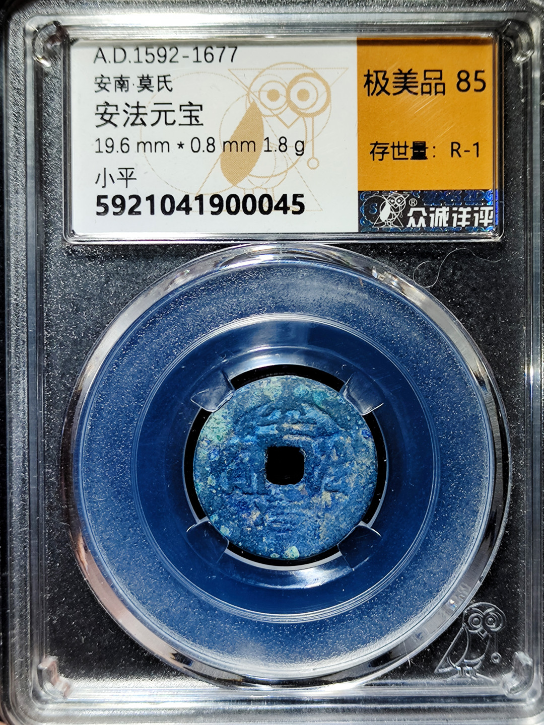 【趵突泉社】--第一期 安南国莫朝安法元宝