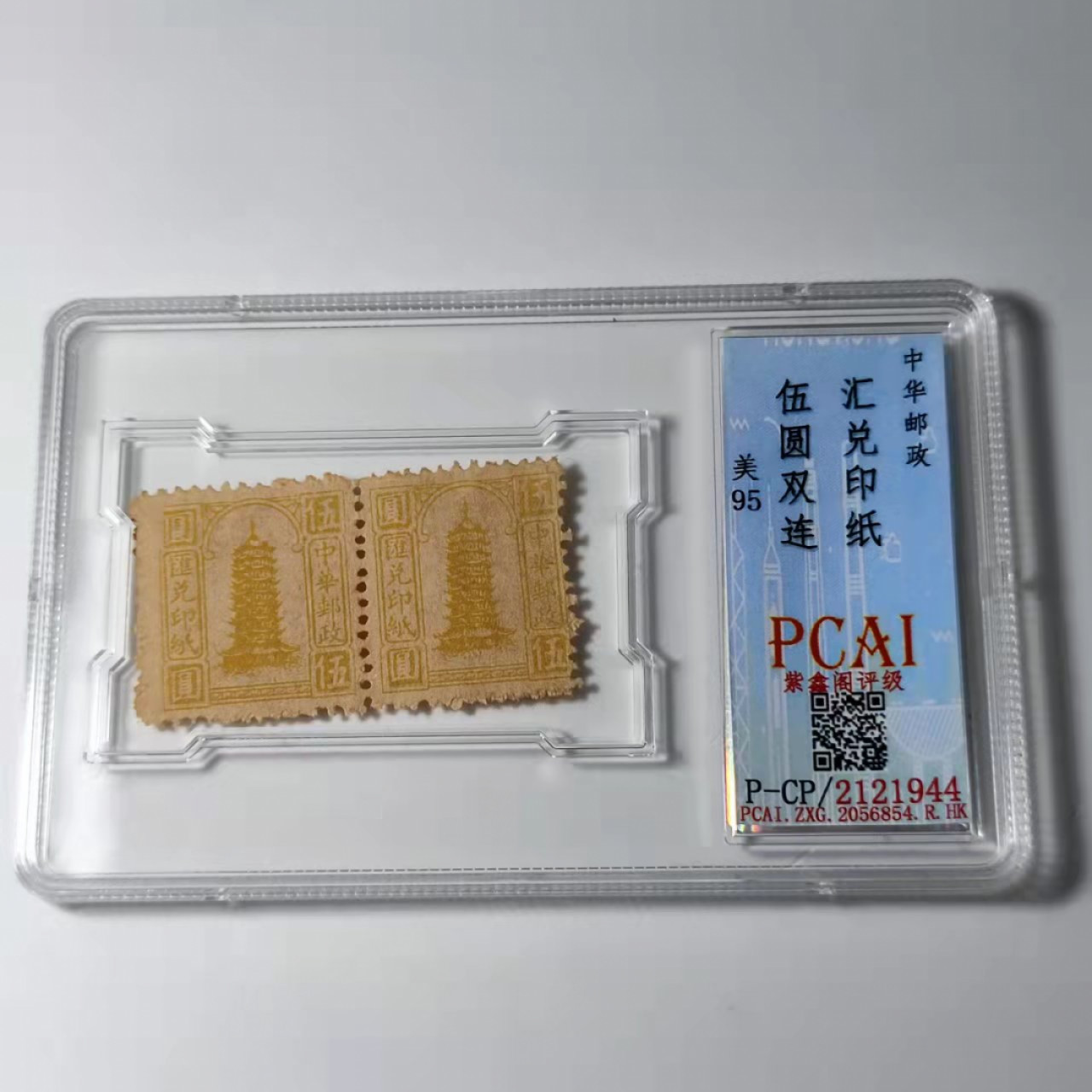 钱币首拍1102场 中华邮政 汇兑印纸双连