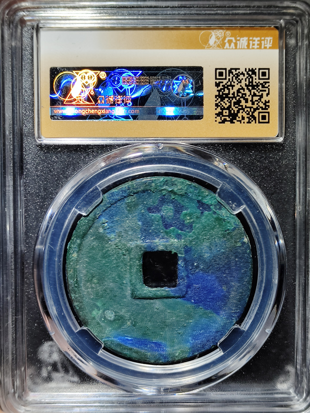 【趵突泉社】--第一期 北宋徽宗崇宁重宝折十-降宝版