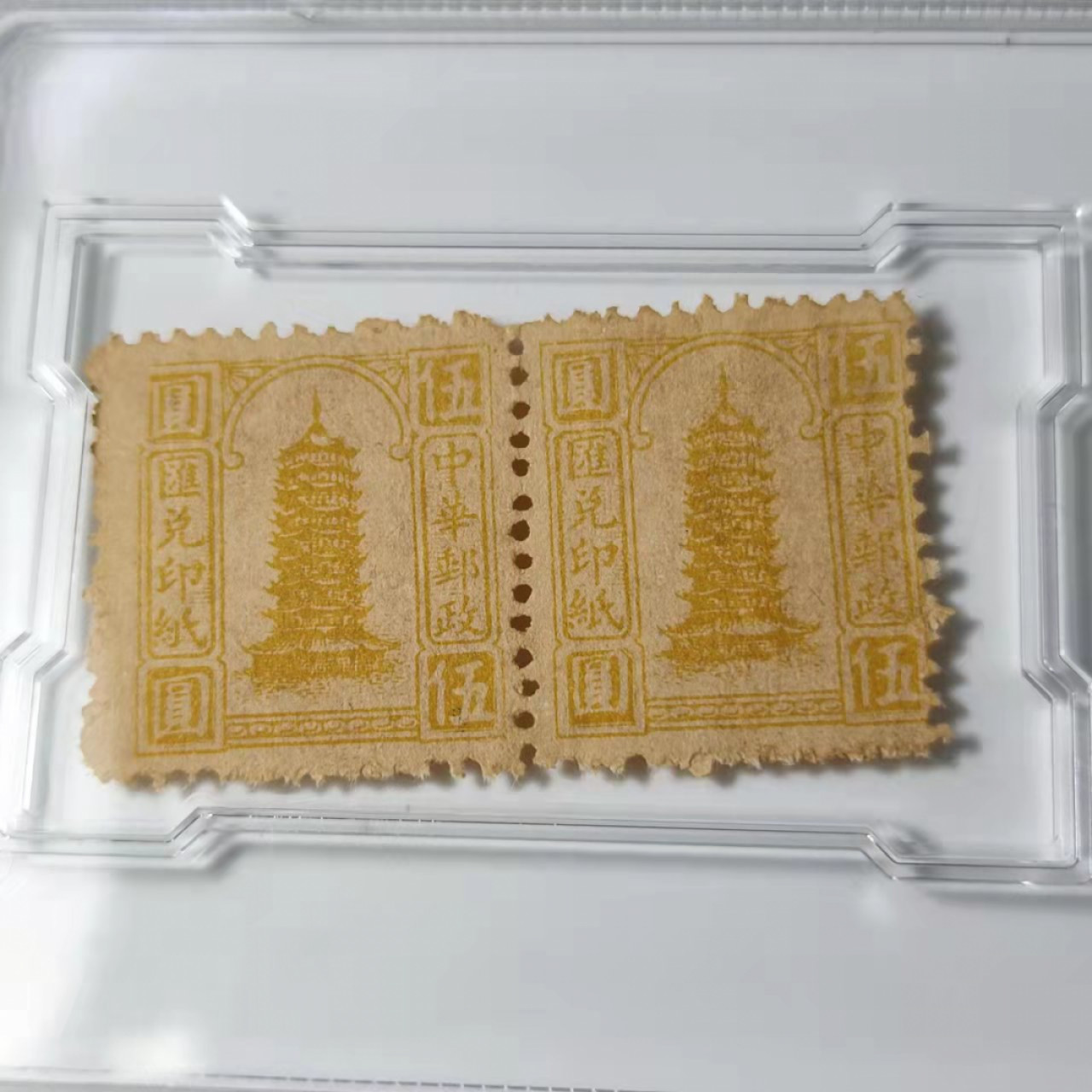 钱币首拍1102场 中华邮政 汇兑印纸双连