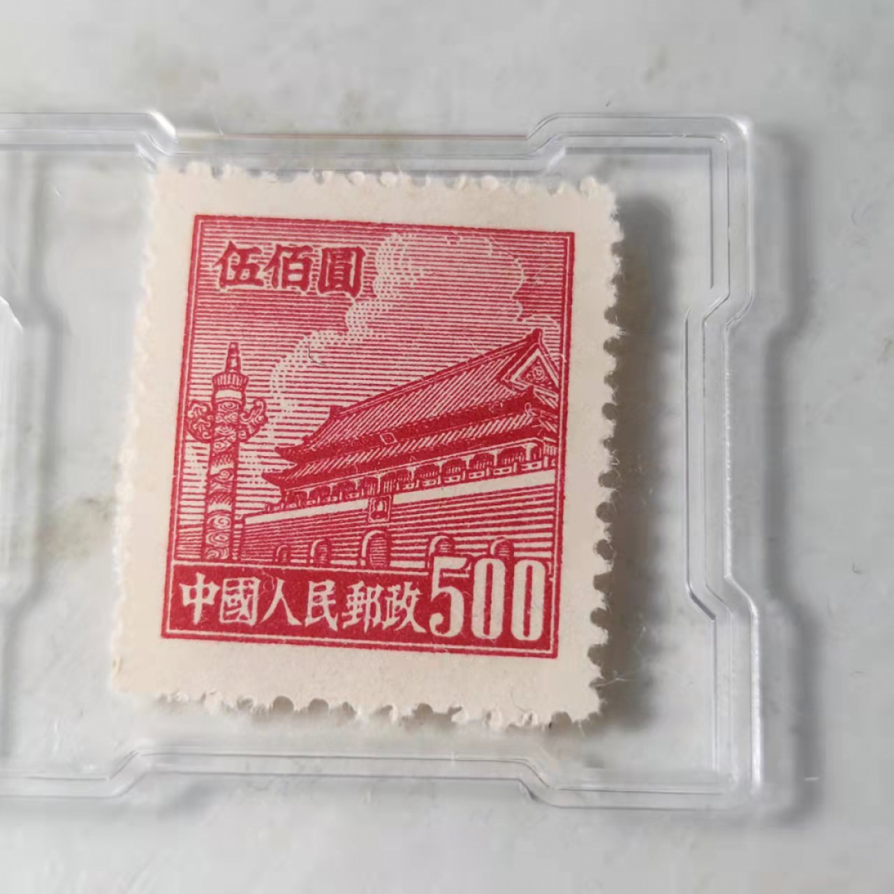 民国邮票 评级币专场1103场 普天安门邮票