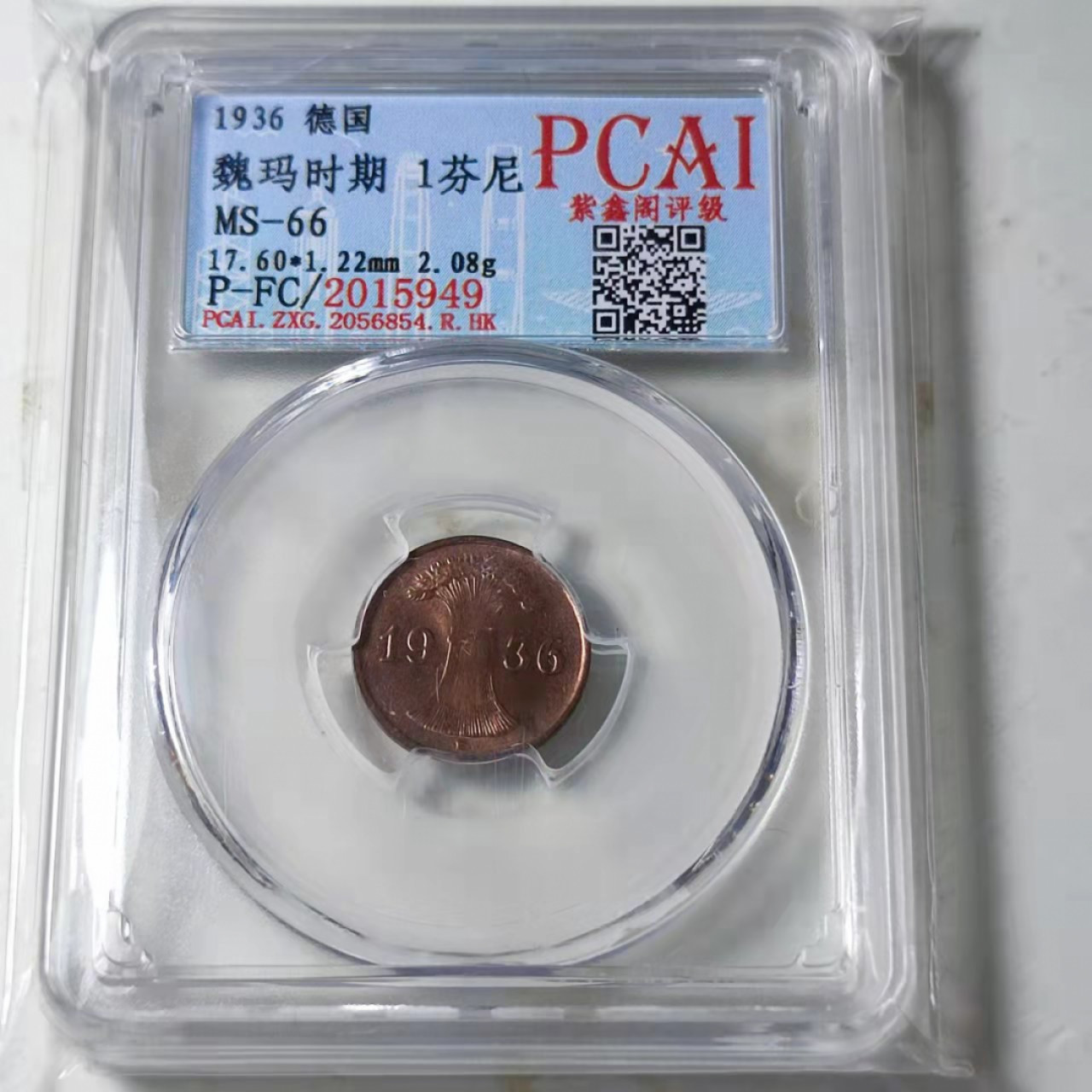 钱币首拍1102场 原光，德国魏玛共和国壹芬尼