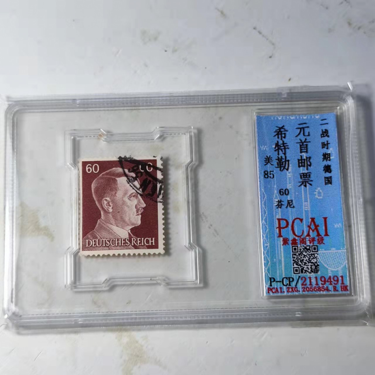 民国邮票 评级币专场1103场 德国二战元首邮票