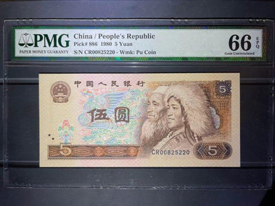 【华誉王者】1825期拍卖 - PMG66分805特稀少首发组CR冠小号00头红霞鹤影 存世量比CP少 全程无347 号码干净  CR 0082 5220
