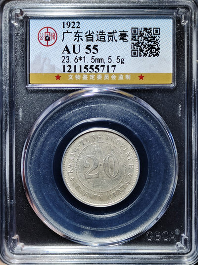 【趵突泉社】--第一期 民国十一年广东省造贰毫银币