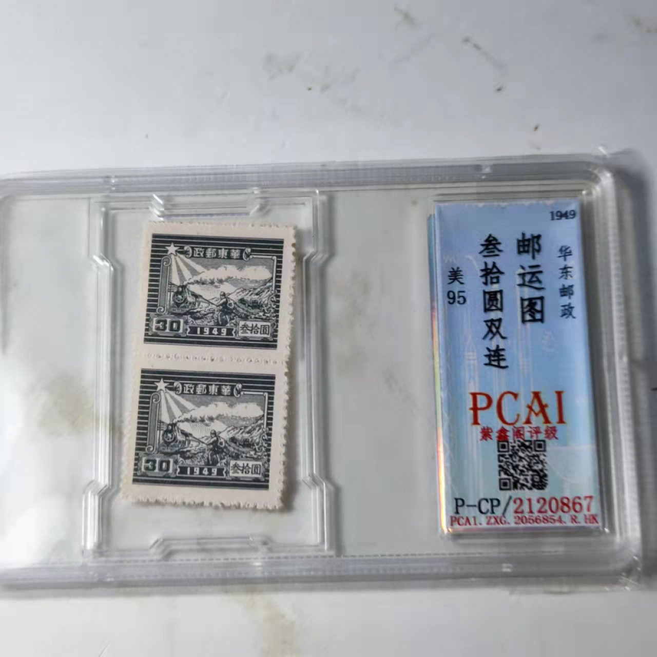 民国邮票 评级币专场1103场 解放区邮票双连