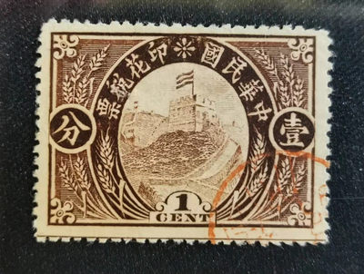 解放区，解放初期邮票 - 中华民国印花税票壹分