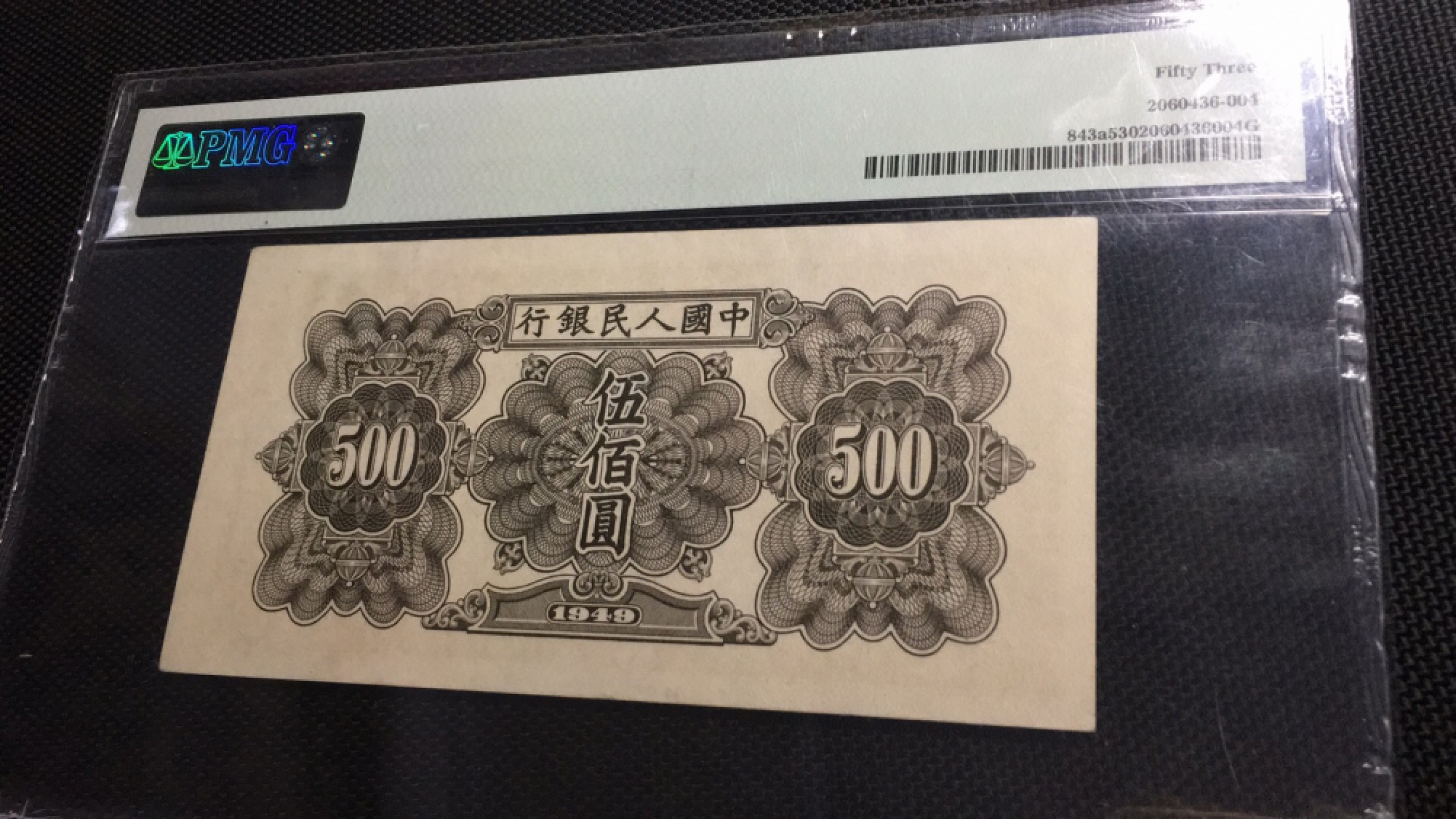 【华誉王者】1826期拍卖 一版起重机 PMG53 809-5541958