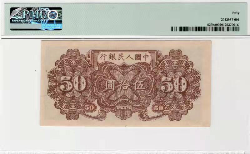 【华誉王者】11月7-8日海南钱币会展专场拍卖 铁路火车，漂亮包浆 PMG50 391-4423775