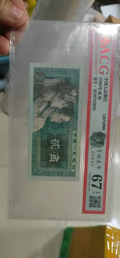 评级纸币和铜钱 - 爱藏评级8002青绿美翠，HT87232152