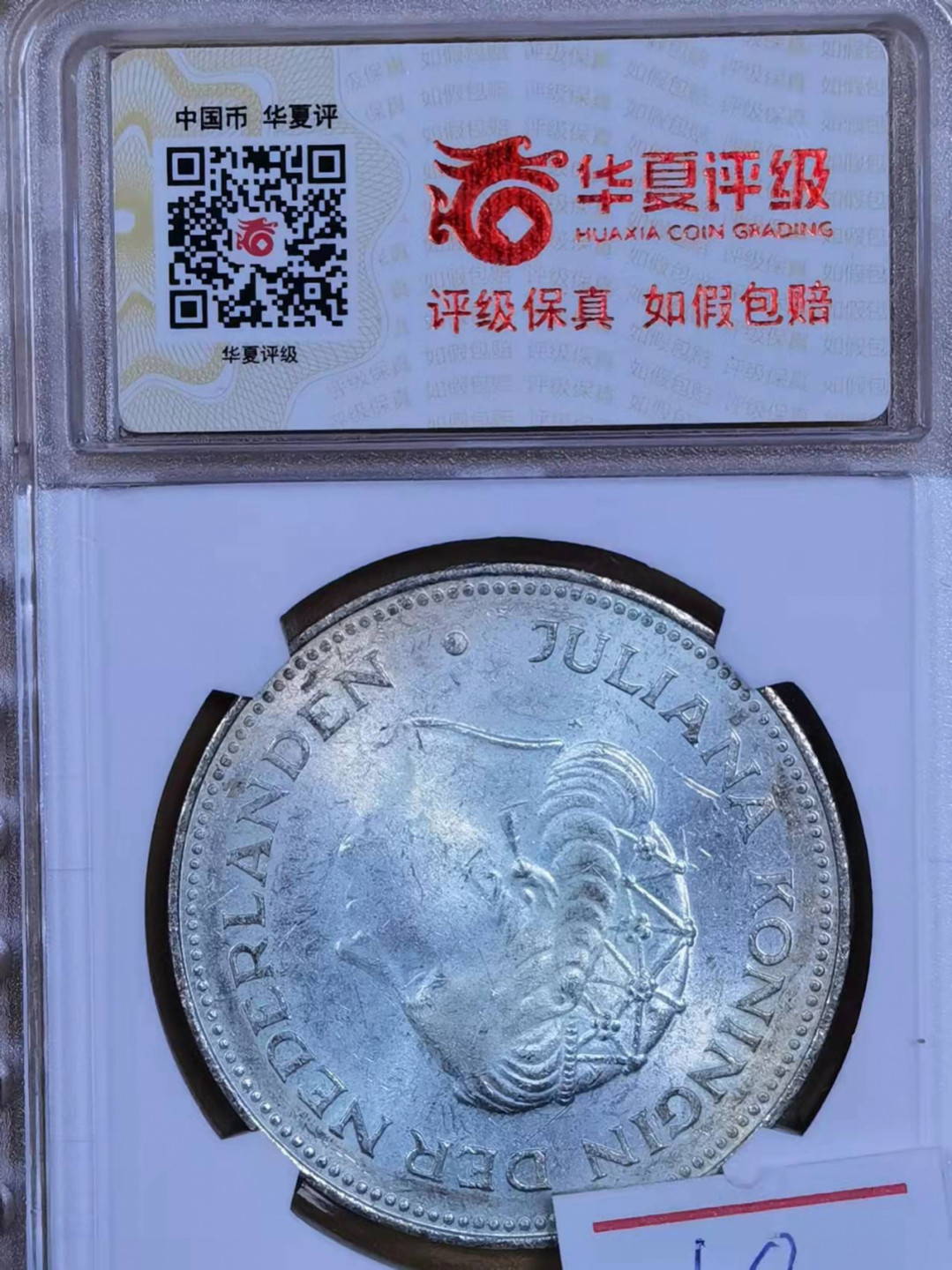 北京马甸外币专卖微拍第六十二期，金银币专场，陆续上新欢迎关注 1970年荷兰10盾纪念大银币-女皇登基35周年1935-1970，重25克，成色725