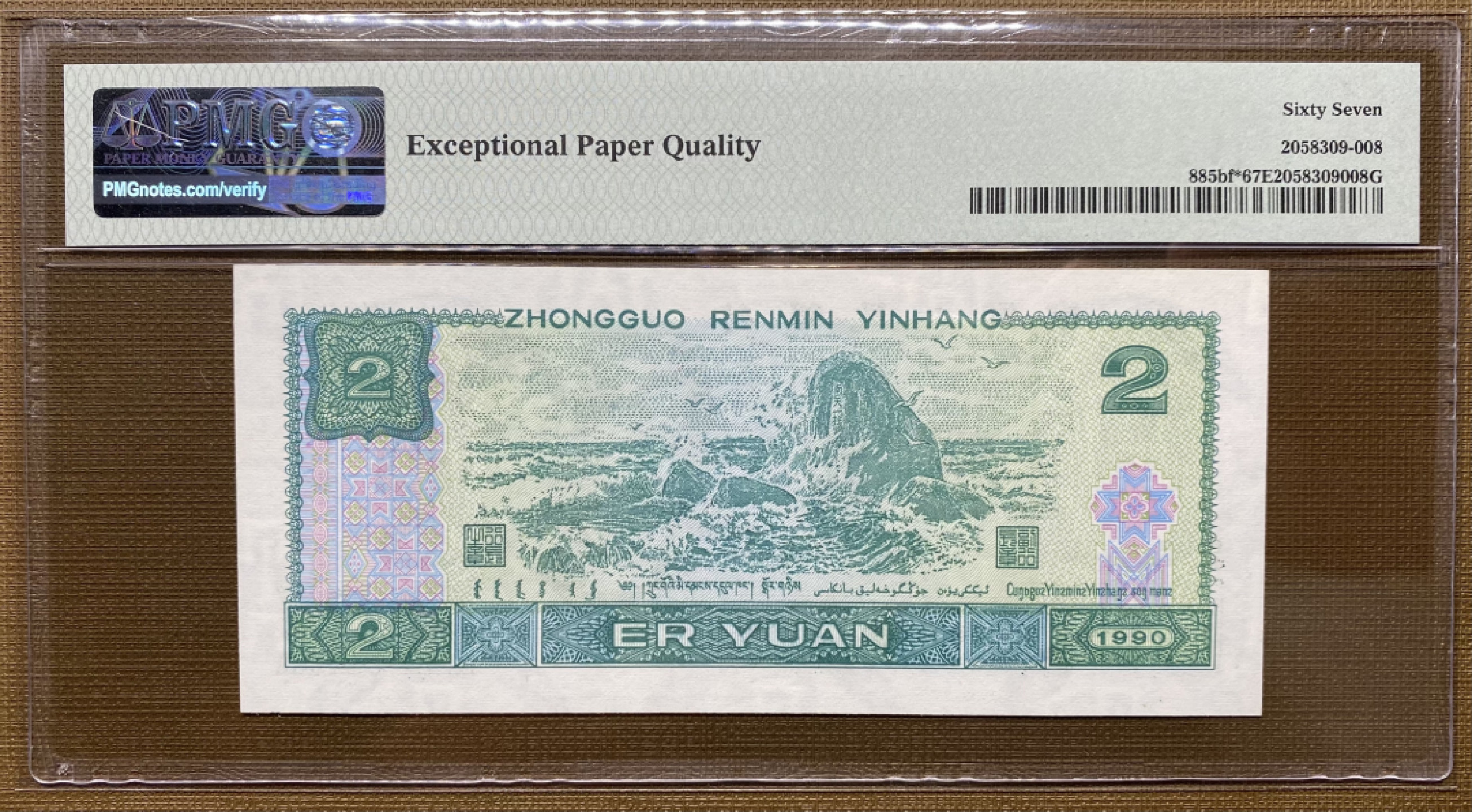 大黄蜂拍卖第25期 902绿幽灵补号ZJ05801523，67分