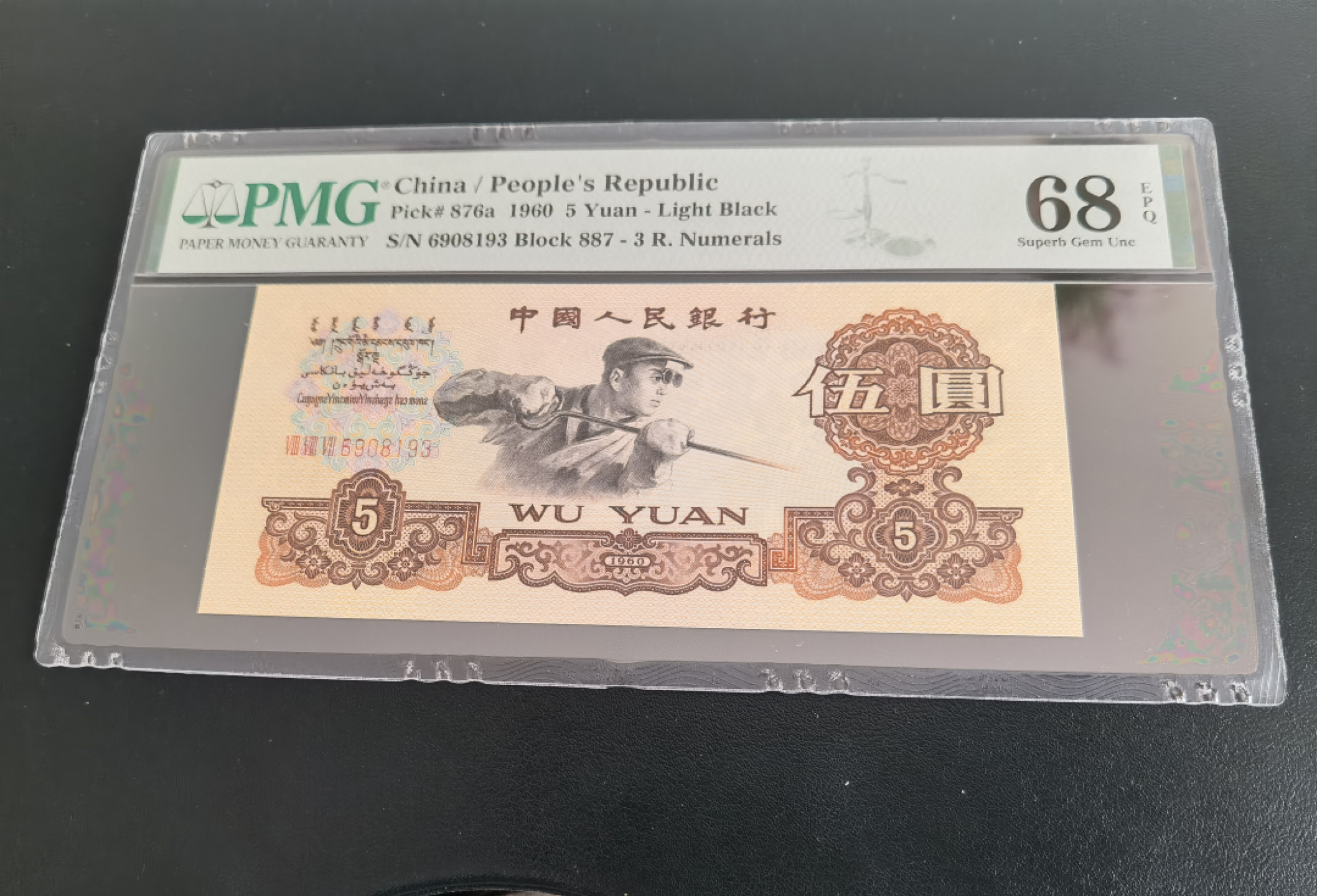 【华誉王者】1826期拍卖  正宗三罗马浅版炼钢，pmg68高分无47，存世量远远少于炭黑，潜力品种 887-6908193