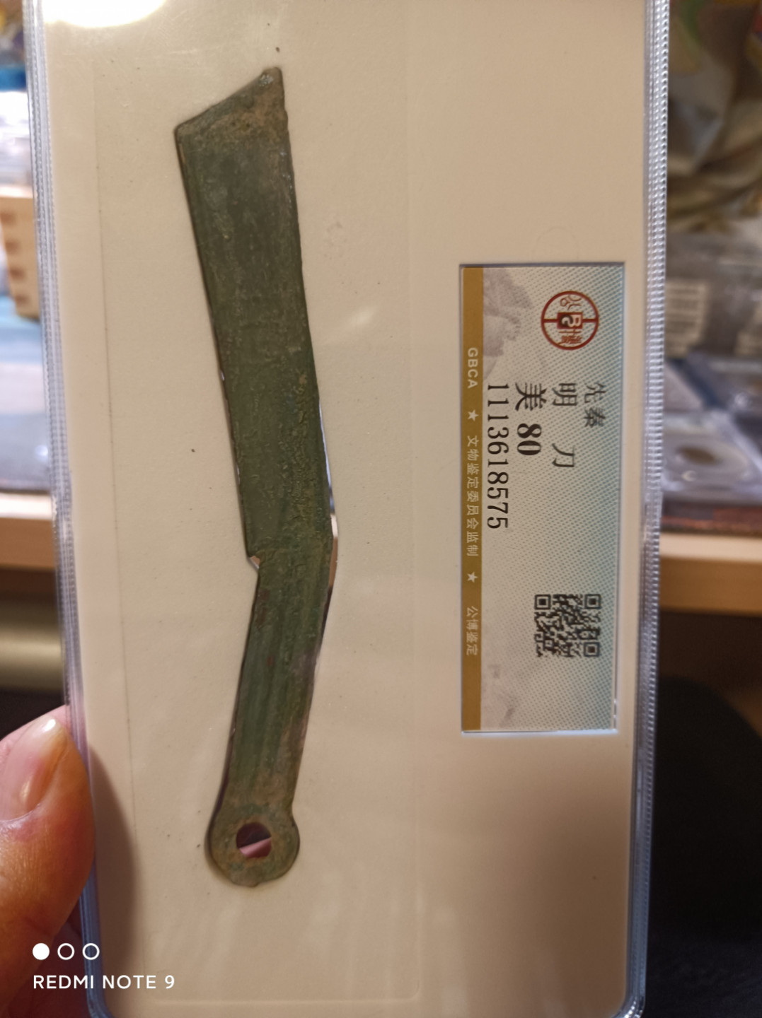 天海评级钱币 先秦明刀