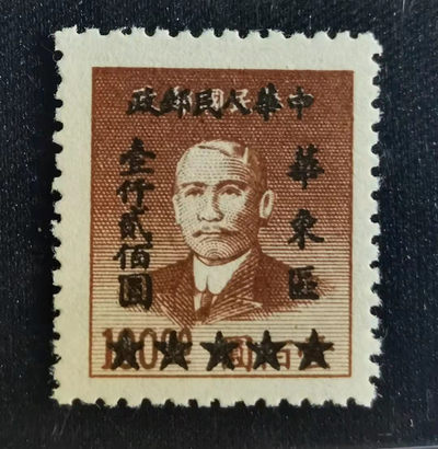 解放区，解放初期邮票 - 解放区-中华人民邮政改票1200元华东区