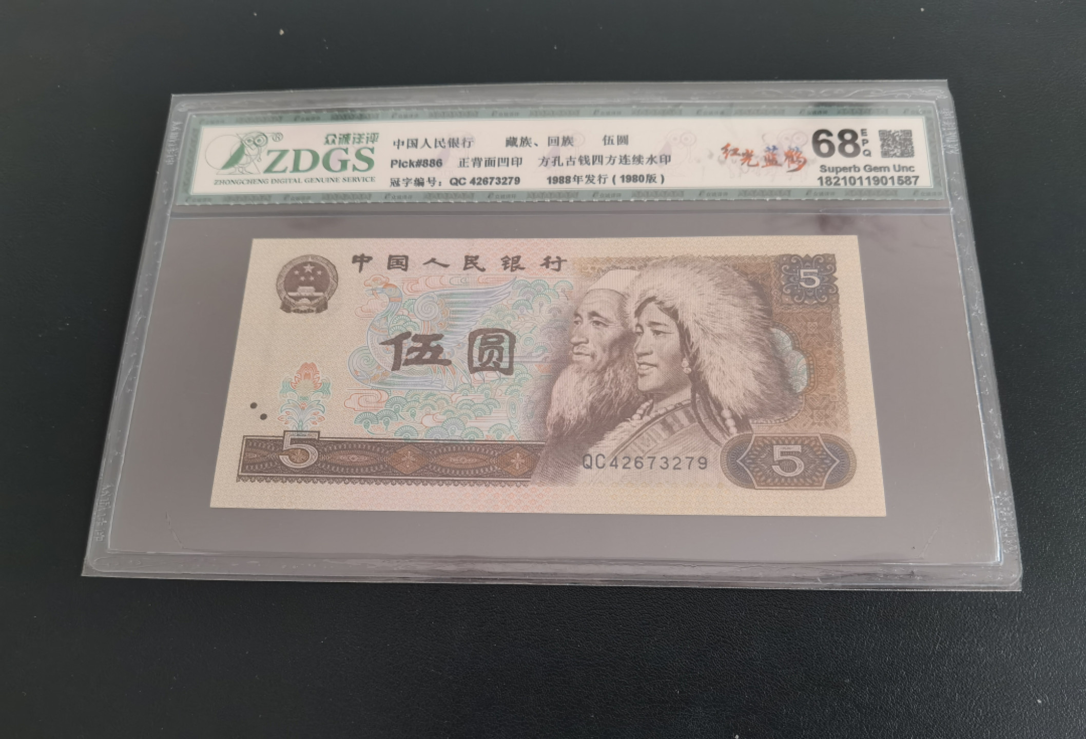 纸币大放漏 三版红光蓝鹤