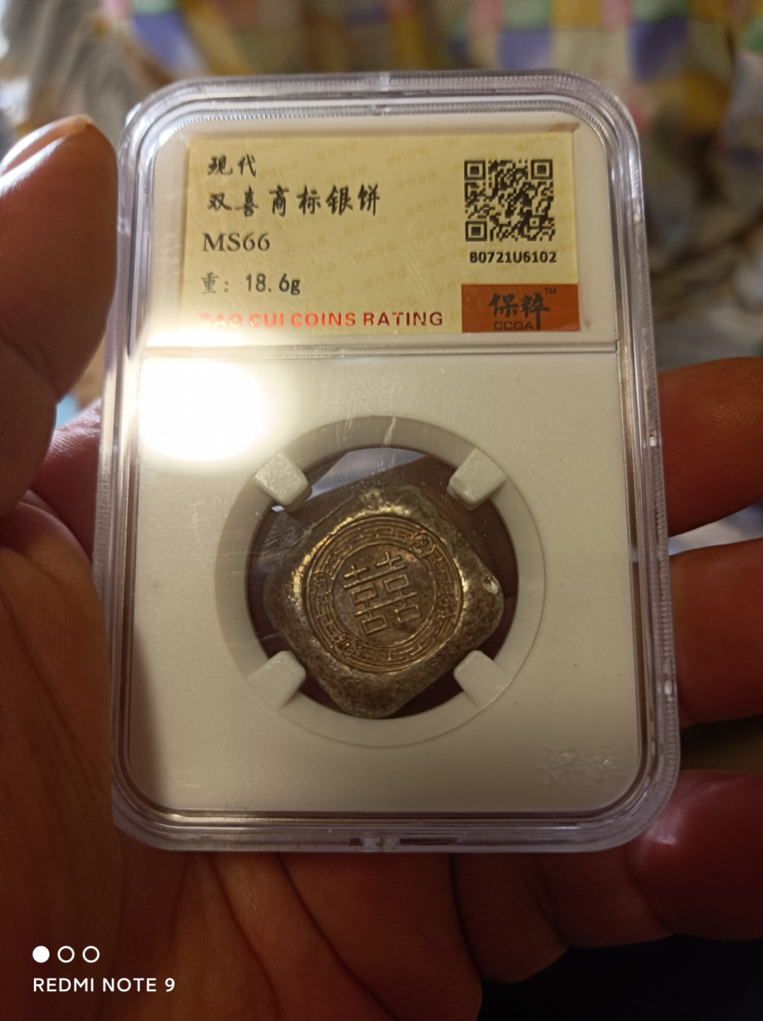 天海评级钱币 双囍银饼